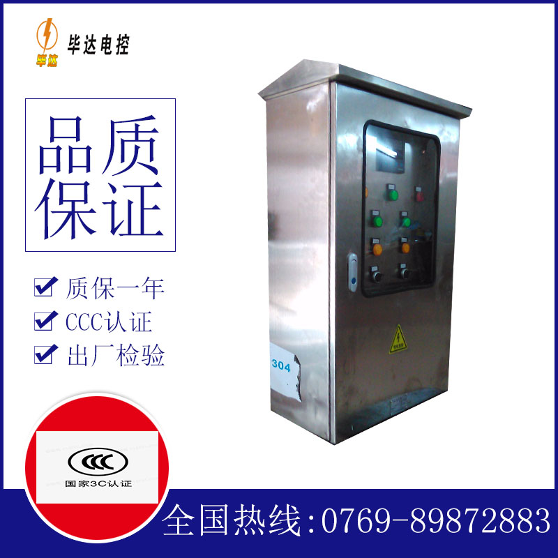 长兴不锈钢配电箱
