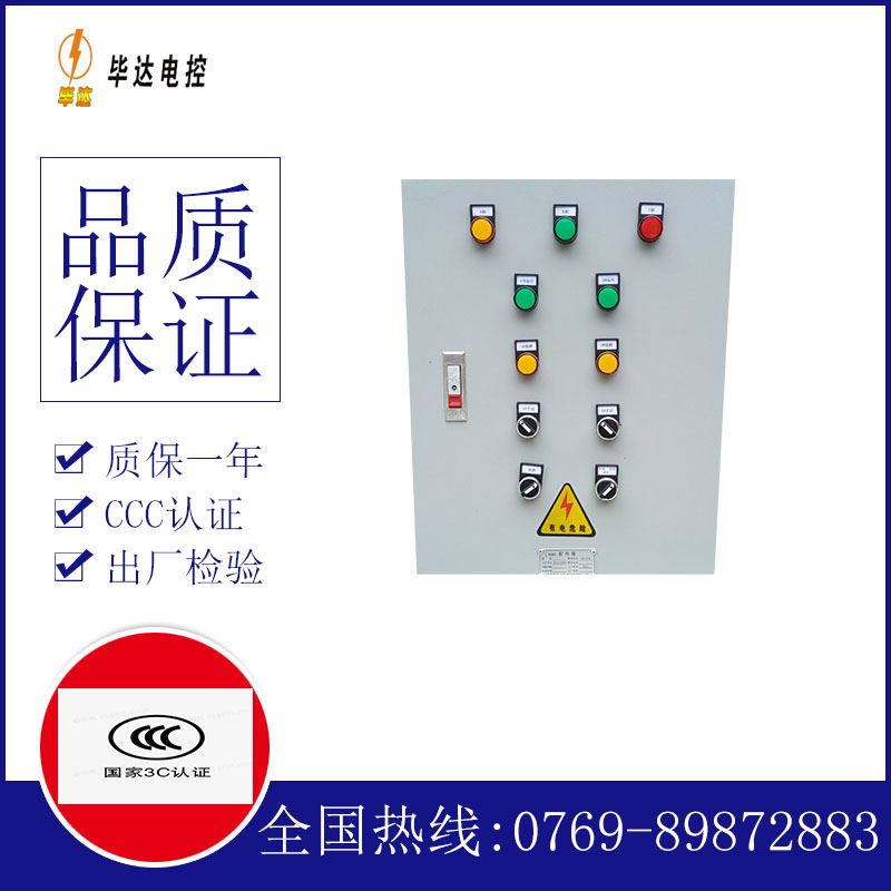 长兴水泵控制箱