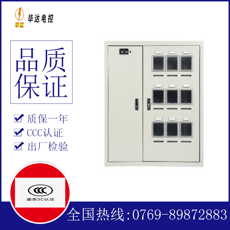 长兴电表箱